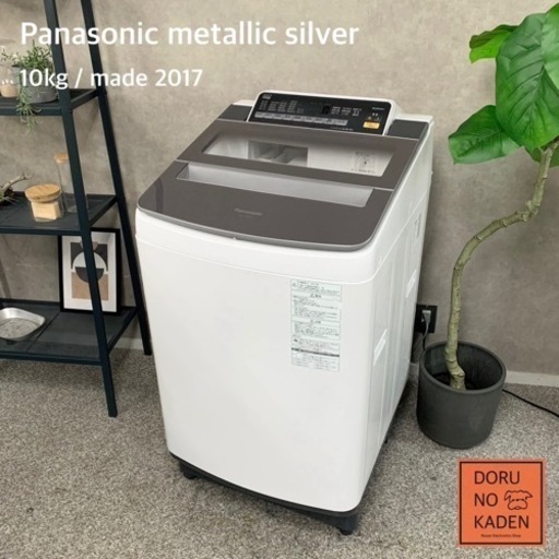 ☑︎ご成約済み Panasonic 洗濯機 大容量の10kg✨ メタリックシルバー⛓️ 大家族にも⭕️ 美品