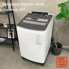 ☑︎ご成約済み🤝 Panasonic 洗濯機 大容量の10kg✨ メタリックシルバー⛓️ 大家族にも⭕️ 美品💫