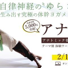 【3/20】アナトミック骨盤ヨガ®：体験ワークショップ│スタジオ開催
