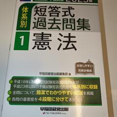 2023 司法試験•予備試験 担当式過去問集