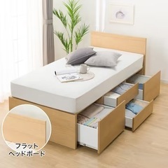 (取り引き先決定)収納付きシングルベッド ニトリ