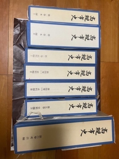 高槻市史