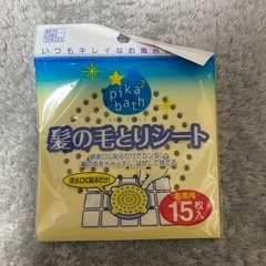 髪の毛取りシート