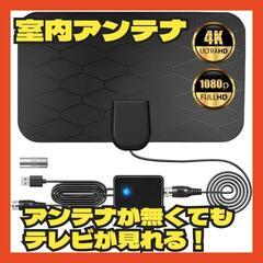 【値下げ】室内アンテナ 地デジ ブースター内蔵420KM受信範囲...