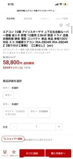 アイリスオーヤマエアコン