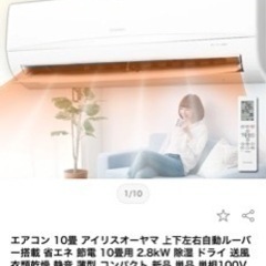 アイリスオーヤマエアコン
