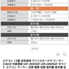 アイリスオーヤマエアコンの画像