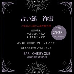 人気の占い師さん達が集結‼︎