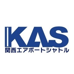 関西空港民間駐車場　　　　　　　　　　　（株）関西エアポートシャトル　　　　　　　(受付業務＊ 回送ドライバー＊事務業務)     週1日から5日の画像