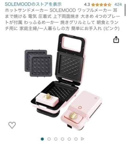 ホットサンドメーカー　鶴巻温泉駅2分