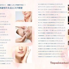 🥇注目度No.1　人気エステゴールドマスターお勧めエステ教室　随時募集中の画像