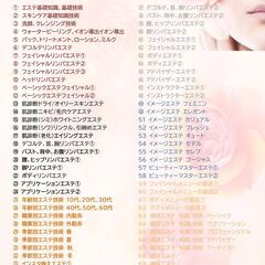 🥇注目度No.1　人気エステゴールドマスターお勧めエステ教室　随時募集中の画像