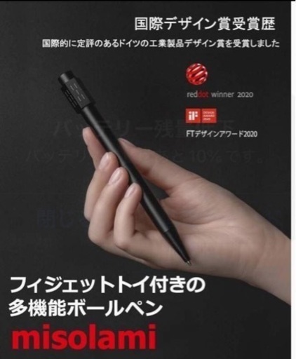 フィジェットトイ付きボールペンMisolami