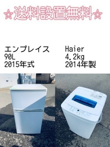 送料設置無料❗️⭐️限界価格に挑戦⭐️冷蔵庫/洗濯機の今回限りの激安2点セット♪