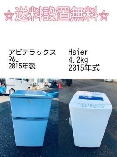 もってけドロボウ価格⭐️送料設置無料❗️冷蔵庫/洗濯機⭐️限界突破価格⭐️2点セット