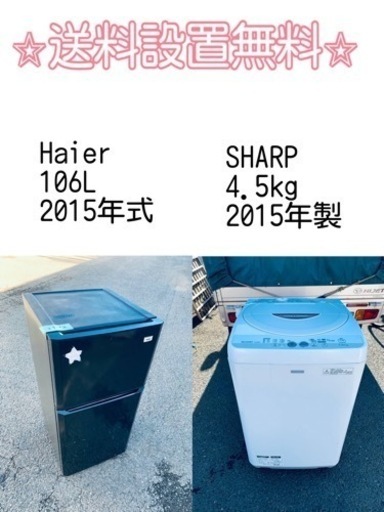 送料設置無料❗️新生活応援セール⭐️初期費用を限界まで抑えた冷蔵庫/洗濯機セット
