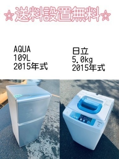 この価格はヤバい❗️しかも送料設置無料❗️冷蔵庫/洗濯機の⭐️大特価⭐️2点セット♪