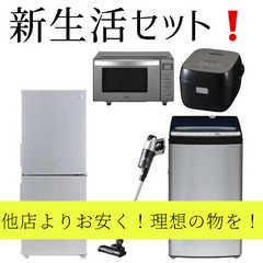 新生活応援!! 家具家電すべて揃えます!! 配達可能!! 札幌市内近郊