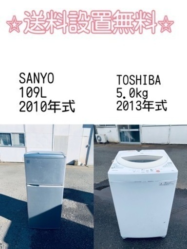 売り切れゴメン❗️⭐️送料設置無料❗️早い者勝ち⭐️冷蔵庫/洗濯機の大特価2点セット