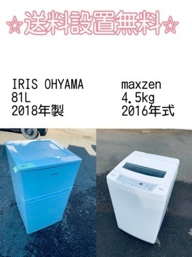 訳あり⁉️現品限り❗️送料設置無料❗️大特価冷蔵庫/洗濯機の⭐️激安2点セット♪