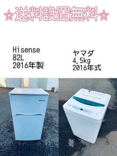 ⭐️緊急企画⭐️送料設置無料❗️早い者勝ち❗️現品限り❗️冷蔵庫/洗濯機の2点セット♪