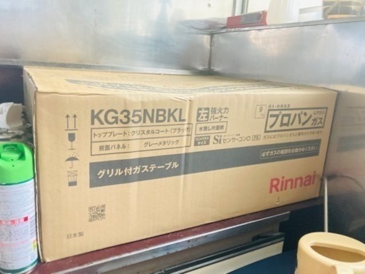 PLガス用　ガスコンロ