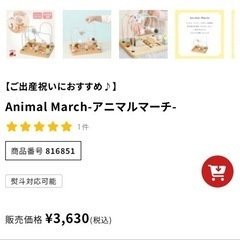 Milky Toy Animal March 知育玩具の画像