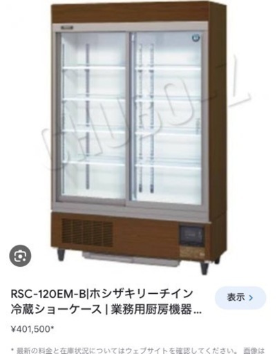 業務用冷蔵庫