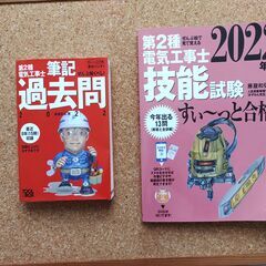 これだけあれば大丈夫！　第二種電気工事士　学科試験＋技能試験セットの画像