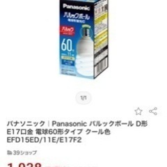値下げ！パナソニック電球2個の画像