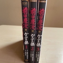 前田慶次カブキ旅 1～3巻