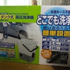 【未開封】タンク式高圧洗浄機　アイリス