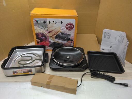 美品　未使用品　山善 　2020年製　ホットプレート 着脱式 2枚組 波型プレート ＆ 鍋プレート YHC-W600 波型プレート 焼き肉プレート 電気グリル鍋 ふた付き 蓋 ガラス蓋 温度調節 保温 一人用鍋 ひとり用鍋 1台2役