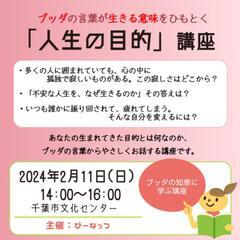 2/11(日) 千葉市文化センター「人生の目的」講座の画像