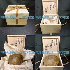 鑑定品　島根県　松江市　出雲焼　楽山焼　抹茶碗　抹茶茶碗　十一代　空権　十二代　空鄕　箱書極　四方桟箱の画像