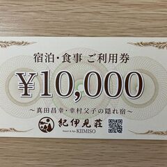 値下げしました！！宿泊ご利用券 30,000円⇒4,500円