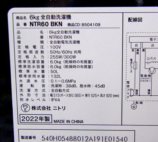 洗濯機 2022年製 6.0㎏ NTR60 ニトリ 黒 ブラック NITORI 全自動洗濯機 