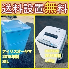 お得すぎるセット価格‼️冷蔵庫&洗濯機の限定セール開催中！⭐️送料・設置無料80