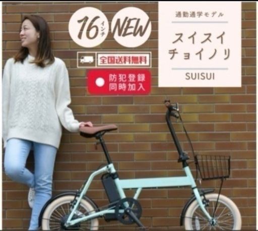 電動自転車