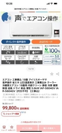 アイリスオーヤマエアコン