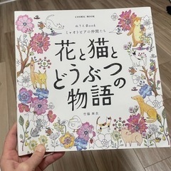 塗り絵　本　趣味　花、猫、動物
