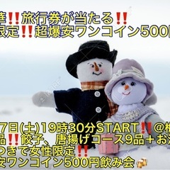 (超豪華‼️旅行券が当たる✈️＋超爆安‼️ワンコイン500円‼️...