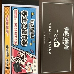 ヴィレッジヴァンガードの優待券