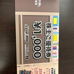 ヴィレッジヴァンガードの優待券の画像