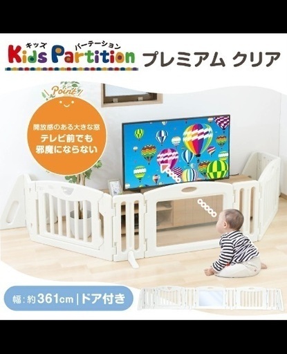 キッズパーテーション　プレミアムクリア　日本育児