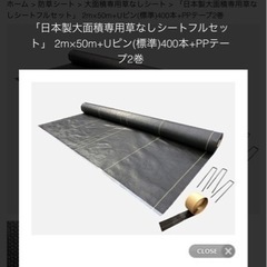 防草シート　超強力!「日本製大面積専用草なしシートフルセット」 2m×50m+Uピン(中)400本+PPテープ2巻の画像