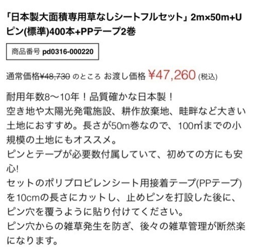 防草シート　超強力!「日本製大面積専用草なしシートフルセット」 2m×50m+Uピン(中)400本+PPテープ2巻
