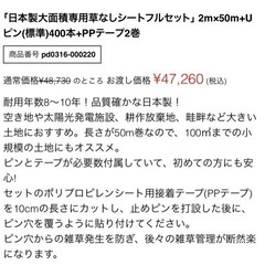 防草シート　超強力!「日本製大面積専用草なしシートフルセット」 2m×50m+Uピン(中)400本+PPテープ2巻の画像