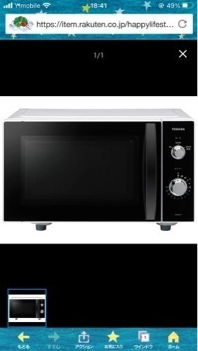 新品　東芝　電子レンジ