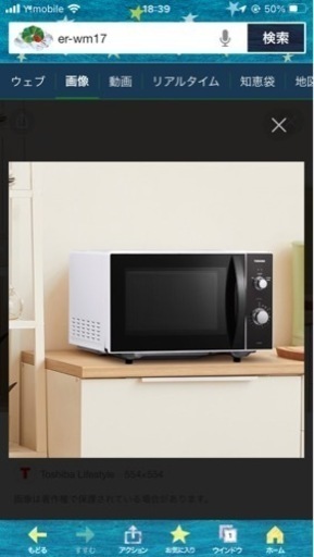 新品　東芝　電子レンジ